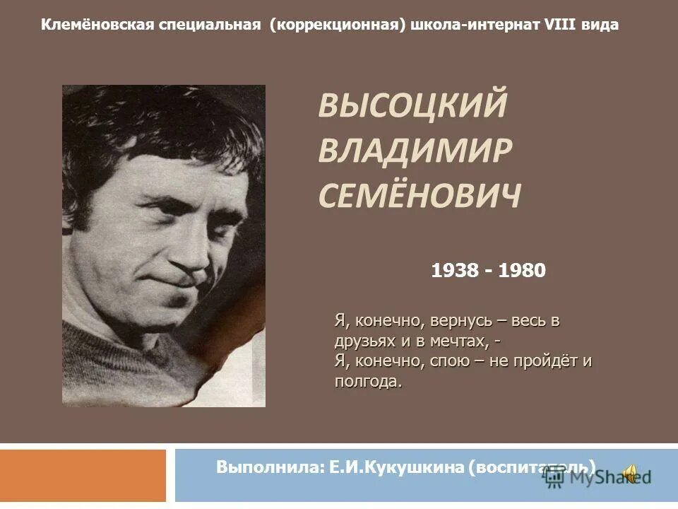 В гости к богу не бывает опозданий. Владимир высоцкий презентация. Я конечно вернусь весь в друзьях и мечтах высоцкий. В гости к богу не бывает опозданий текст. К богу не бывает опозданий.