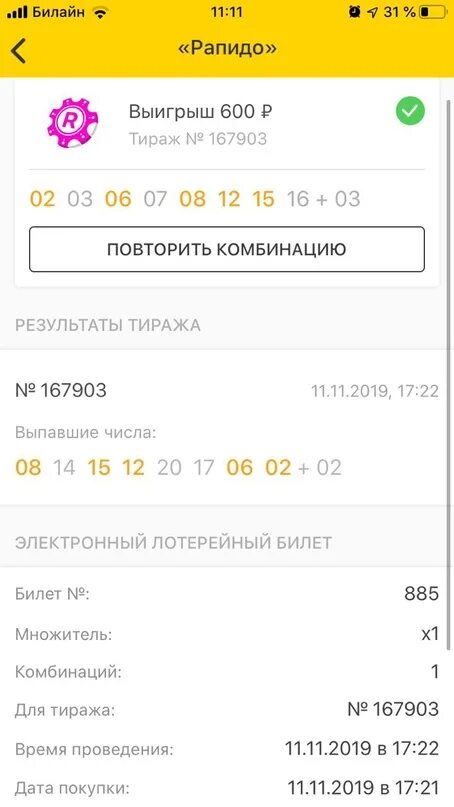 Рапидо таблица выигрышей. Столото Рапидо. Мой выигрыш в Рапидо. Билет Рапидо выигрыш. Рапидо архив тиражей результаты лотерей проверить