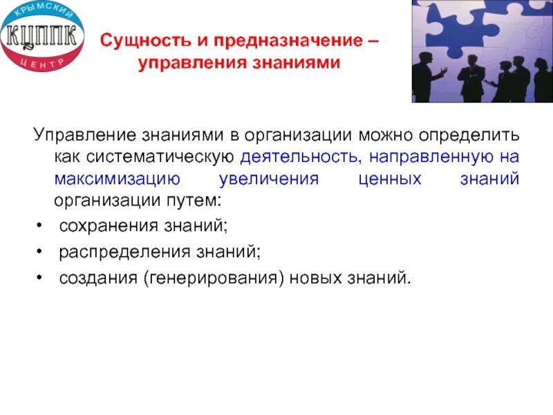 Защита знаний организации. Методы управления знаниями. Технологии управления знаниями. Знания организации это. Управление знаниями презентация.