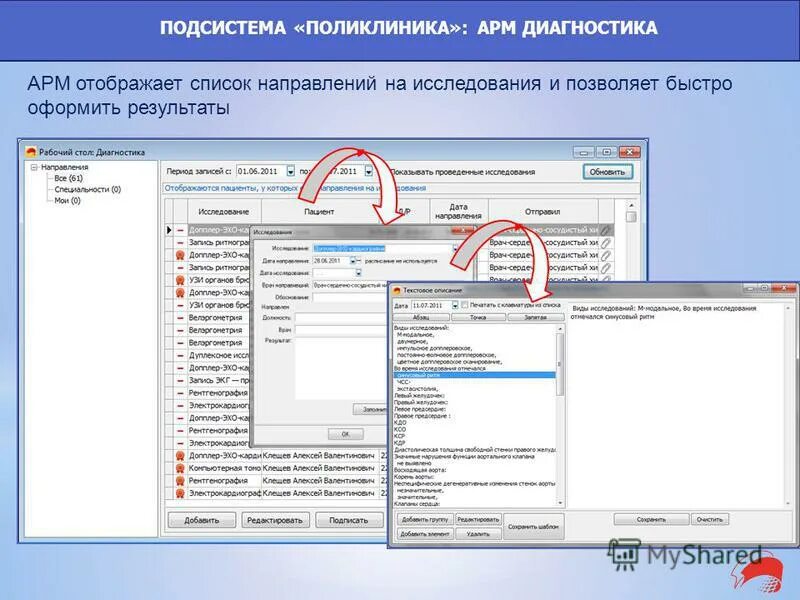 Список арм. АРМ поликлиника программа. В поликлинике система АРМ. Автоматизированное рабочее место программа. Автоматизированное рабочее место АРМ это.