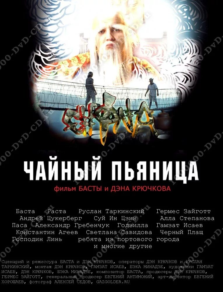 Чайный пьяница песня гуфа. Чайный пьяница песня гуфа. Чайный пьяница песня гуфа. Баста гуф и чай. Чайный пьяница.