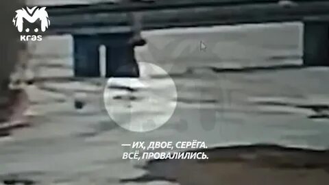 Лед 2 провалился