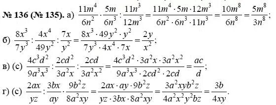 Миндюк Алгебра 8 класс номер 135. Алгебра 8 класс номер 136. Алгебра 8 класс Макарычев номер 136. Гдз по алгебре 8 класс Макарычев.