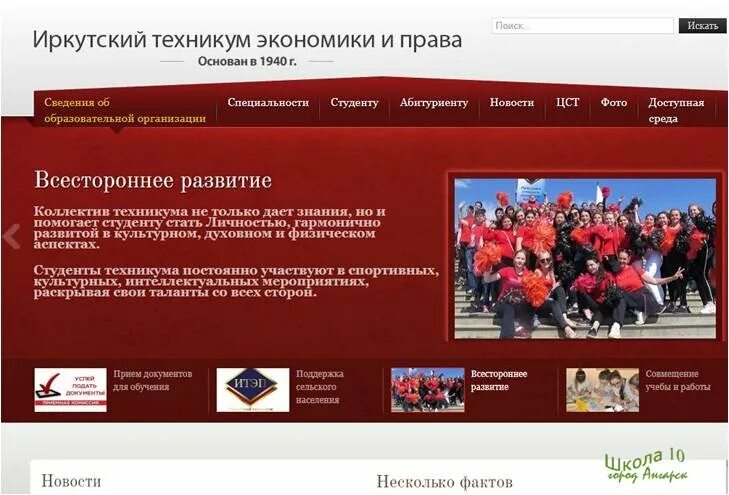 иркутский техникум экономики