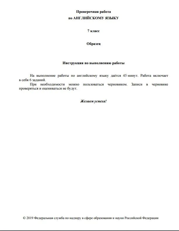 Впр 2024 английский язык 7 класс ответы. ВПР по английскому седьмой класс. ВПР 2020 иностранный язык 7 класс. ВПР по англ яз 7 класс. ВПР 7 класс английский язык.