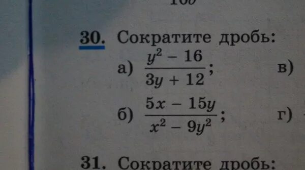 Сокращение дробей с буквами примеры. Сократить дробь с буквами и степенями. Сократить дробь со степенями примеры.