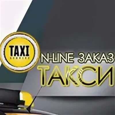 Такси новороссийск телефон для заказа. Такси Новороссийск Краснодар.