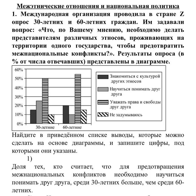 В ходе социологического опроса. Результаты опроса. В ходе социологического опроса жителям. В ходе социологического опроса гражданам государства.