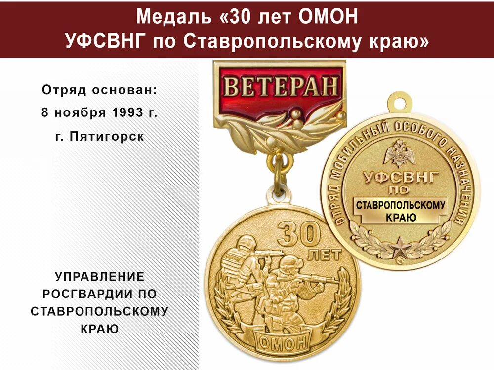 Медаль 30 лет ОМОН. Награды ОМОН. Медаль отряд мобильный особого назначения. Награды ОМОН России. Приз 30 лет