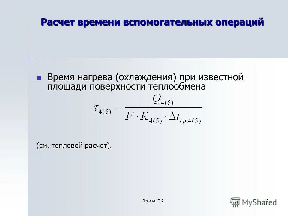 Расчет вспомогательного времени. Расчет вспомогательного времени на операцию. Вспомогательное время, мин;. Как рассчитать вспомогательное время. Расчет вспомогательного оборудования.