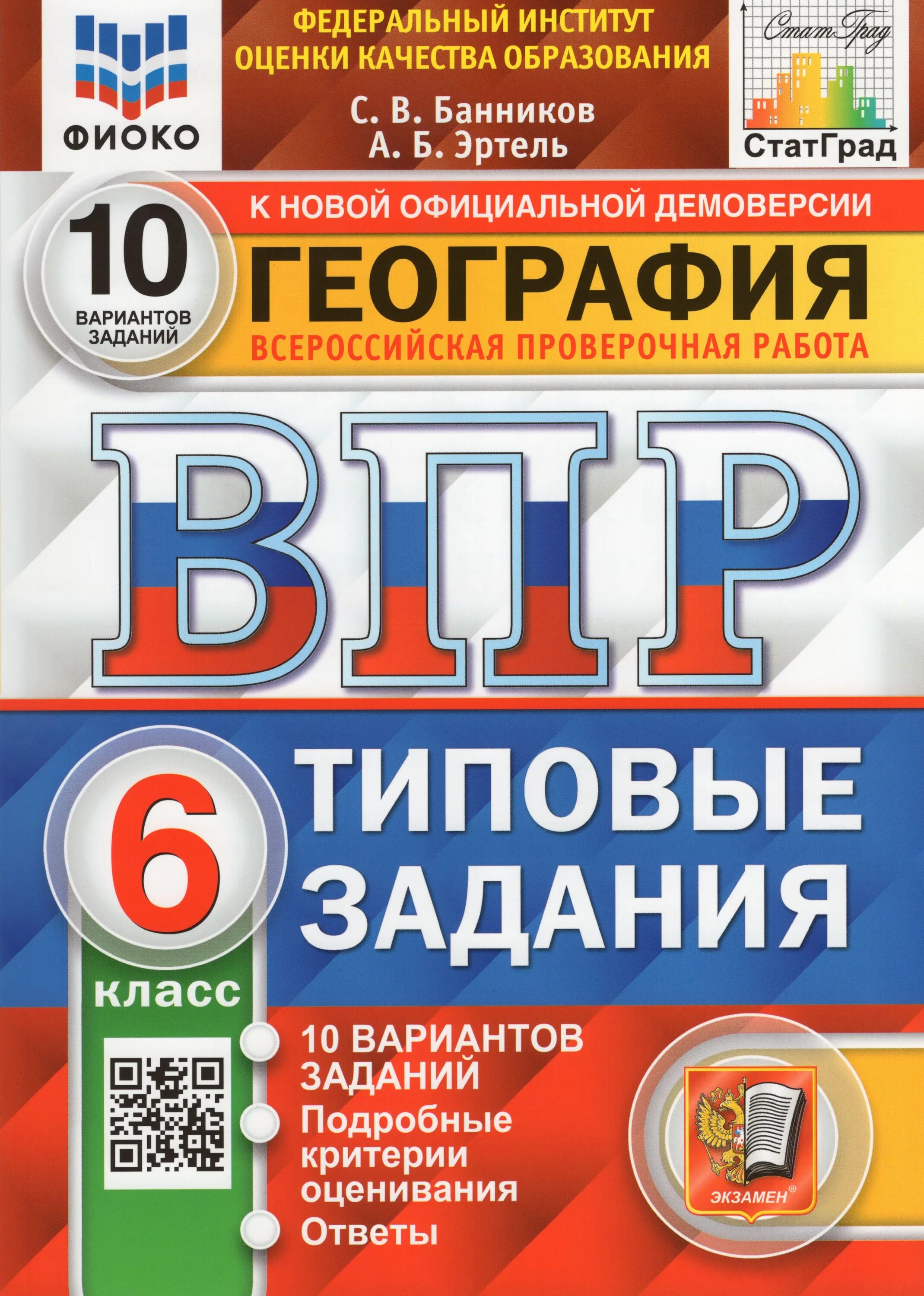 Пробник впр по истории 5 класс 2024. ВПР по математике 4 класс Ященко Вольфсон 10 вариантов. ВПР по математике 5 класс типовые задания. ВПР Комиссарова русский язык 4. ВПР Вольфсон Ященко 4 класс математика.