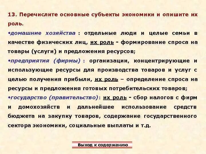 Основные субъекты экономики. Субъекты экономики и их роль. Перечислите субъекты экономики. Функции субъектов экономической системы.