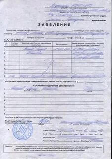 Заявление на приватизацию квартиры