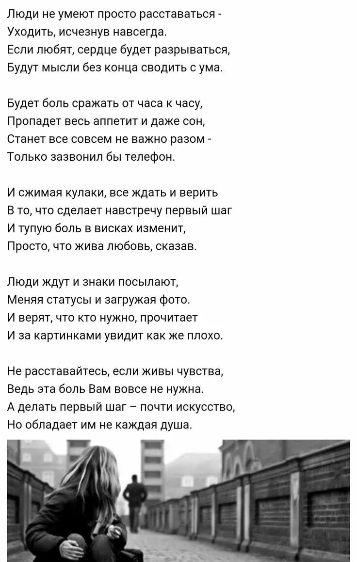 Расстались навсегда. Стих расстались мы. Люди не умеют просто расставаться уходить. Стих умейте удалять ушедших номера из памяти.