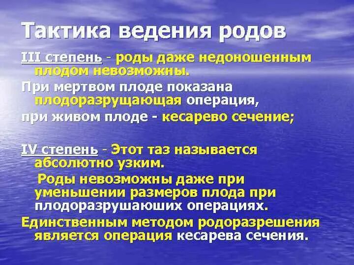 Тактика ведения родов. Тактика ведения недоношенных. Тактика ведения недоношенного ребенка. Тактика ведения беременной