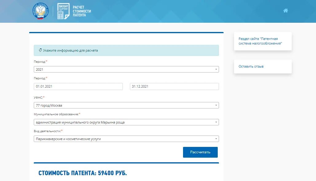 Патент 2020-2021. Стоимость патента. Патент калькулятор 2020. Патент для ИП 2022 стоимость. Оплатить патент частями
