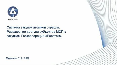 Закупки росато