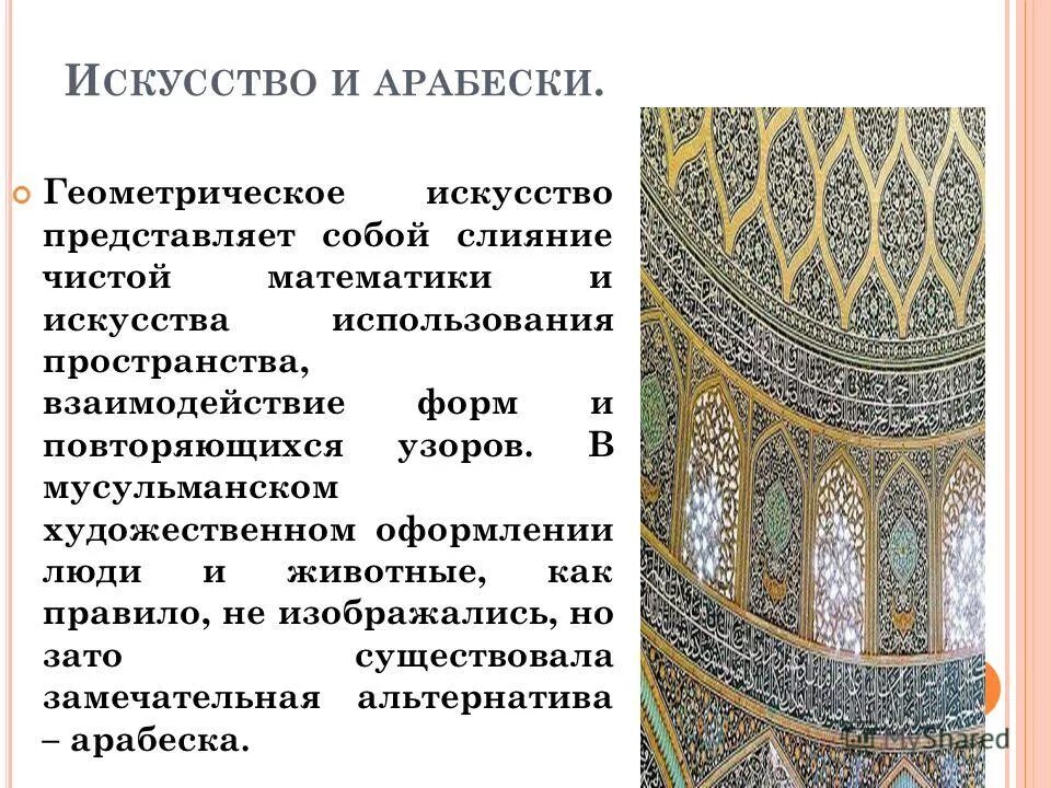 чем было представлено искусство