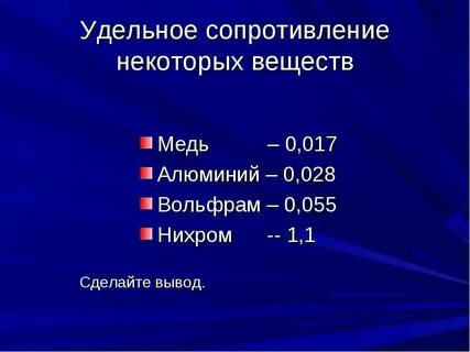 Сталь в ом мм2