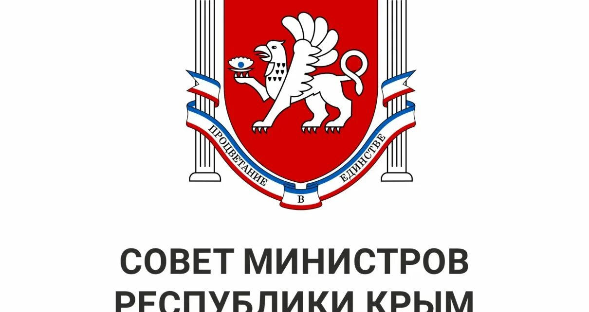 Список кандидатов в госсовет крыма. Логотип совета министров крыма. герб республики крым. правительство республики крым логотип. герб крыма арт.
