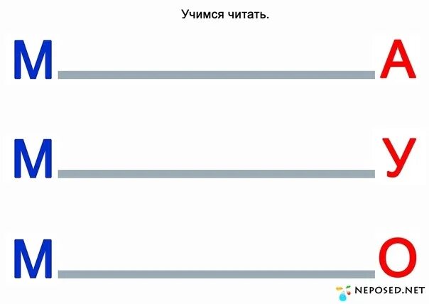 Слияние букв в слоги. Слоги для чтения дошкольникам. Соединяем буквы в слоги. Чтение слогов с буквой м для дошкольников.