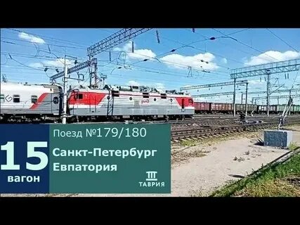 Маршрут поезда евпатория москва с остановками расписание