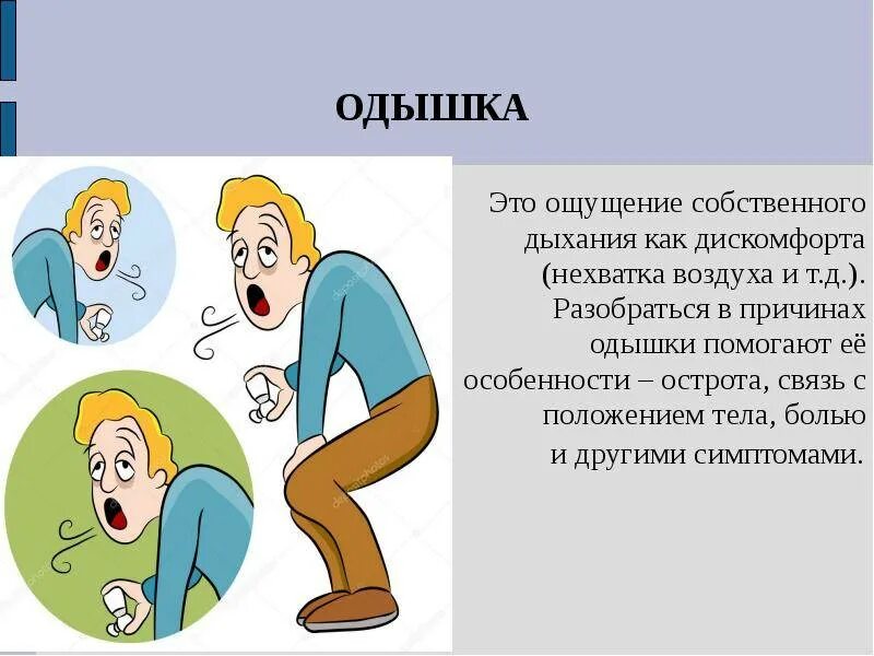 Не хватает воздуха при дыхании хочется зевать. Отдышка. Otdischka. Одышка. Одышка это как.