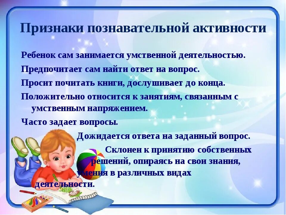 Познавательная активность дошкольников. Формирование познавательной деятельности у дошкольников. Познавательная деятельность детей дошкольного возраста. Воспитание познавательной активности у дошкольников.