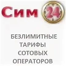 Сим 24