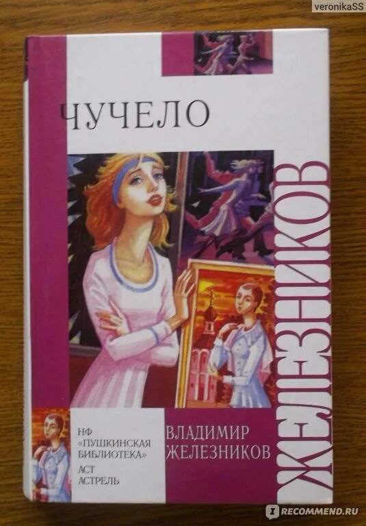 Чучело в железникова читать полностью. Последний парад железников. отзыв о книге чучело железников.