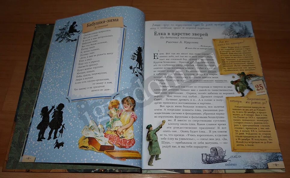 книга елка сто лет тому назад елена. елка 100 лет назад книга краткое содержание. елка 100 лет назад книга. елка сто лет тому назад читать. описание новогодней елки.