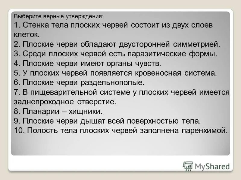 Первичная полость у круглых червей. Стенка тела плоских червей состоит из двух слоев клеток верно или нет. Стенка тела плоских червей состоит из двух слоев клеток. Полость плоских червей. У плоских червей промежутки между органами.