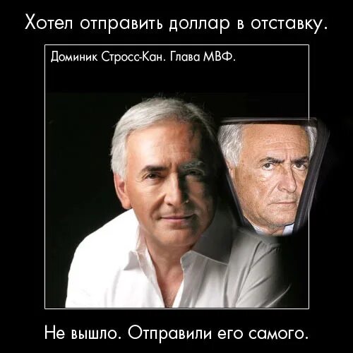 Вышли из мвф. Стросс Кан. Стросс Кан об Украине. Доминик Стросс-Кан об Украине. Стросс Кан и коллекция кружек.