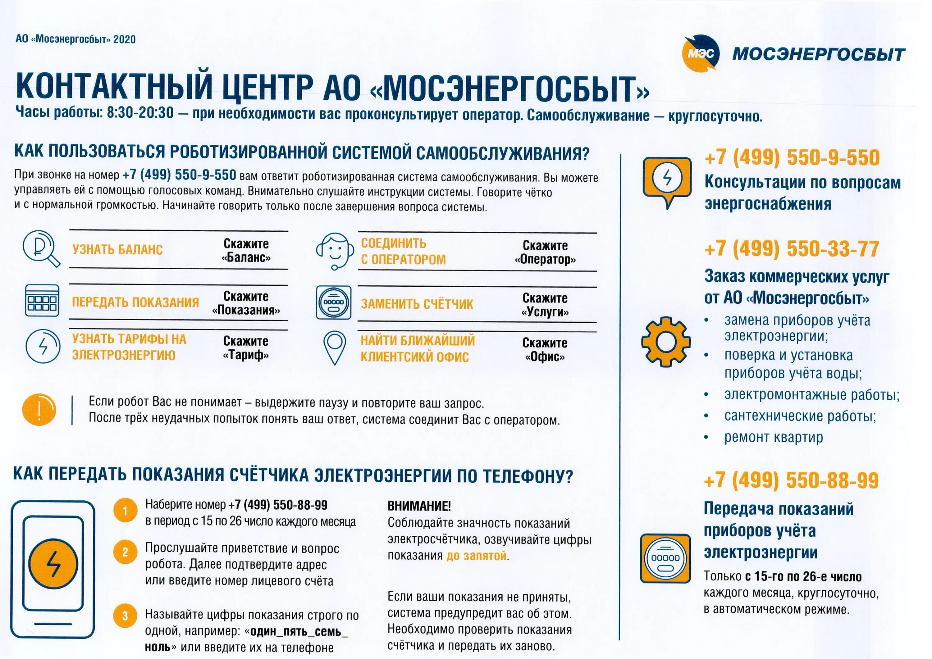 Энергосбыт круглосуточный телефон. Мосэнергосбыт. Мосэнергосбыт эмблема. Мосэнергосбыт Московская область. Как узнать номер счетчика Мосэнергосбыт.