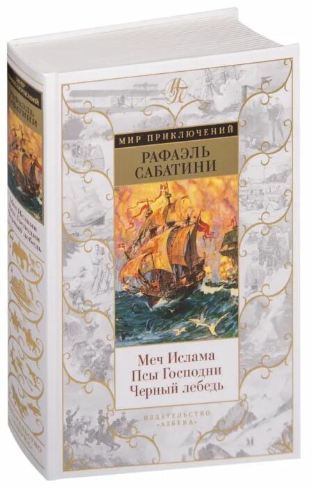 Пес господень книга. Псы господни книга. Пес господень книга. Псы господни. "псы господни".