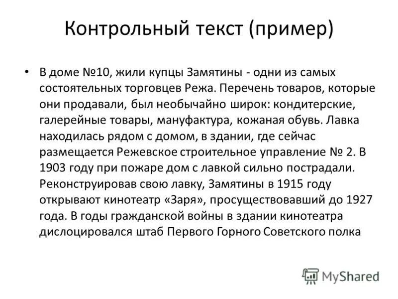 Текст экскурсии