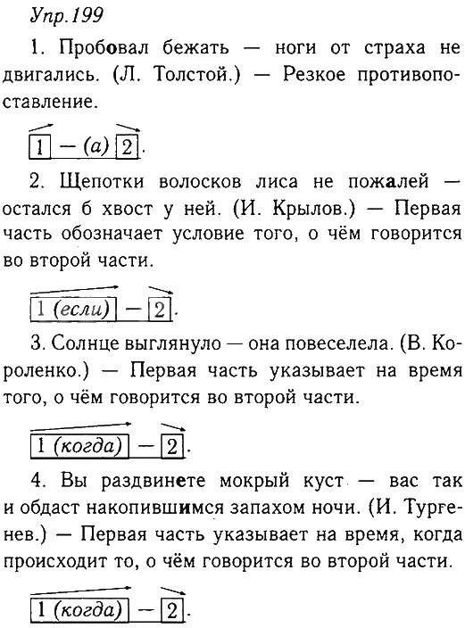 Домашнее задание русский язык 9 класс. Задачи по русскому языку 9 класс. Русский язык 9 класс ладыженская 199.