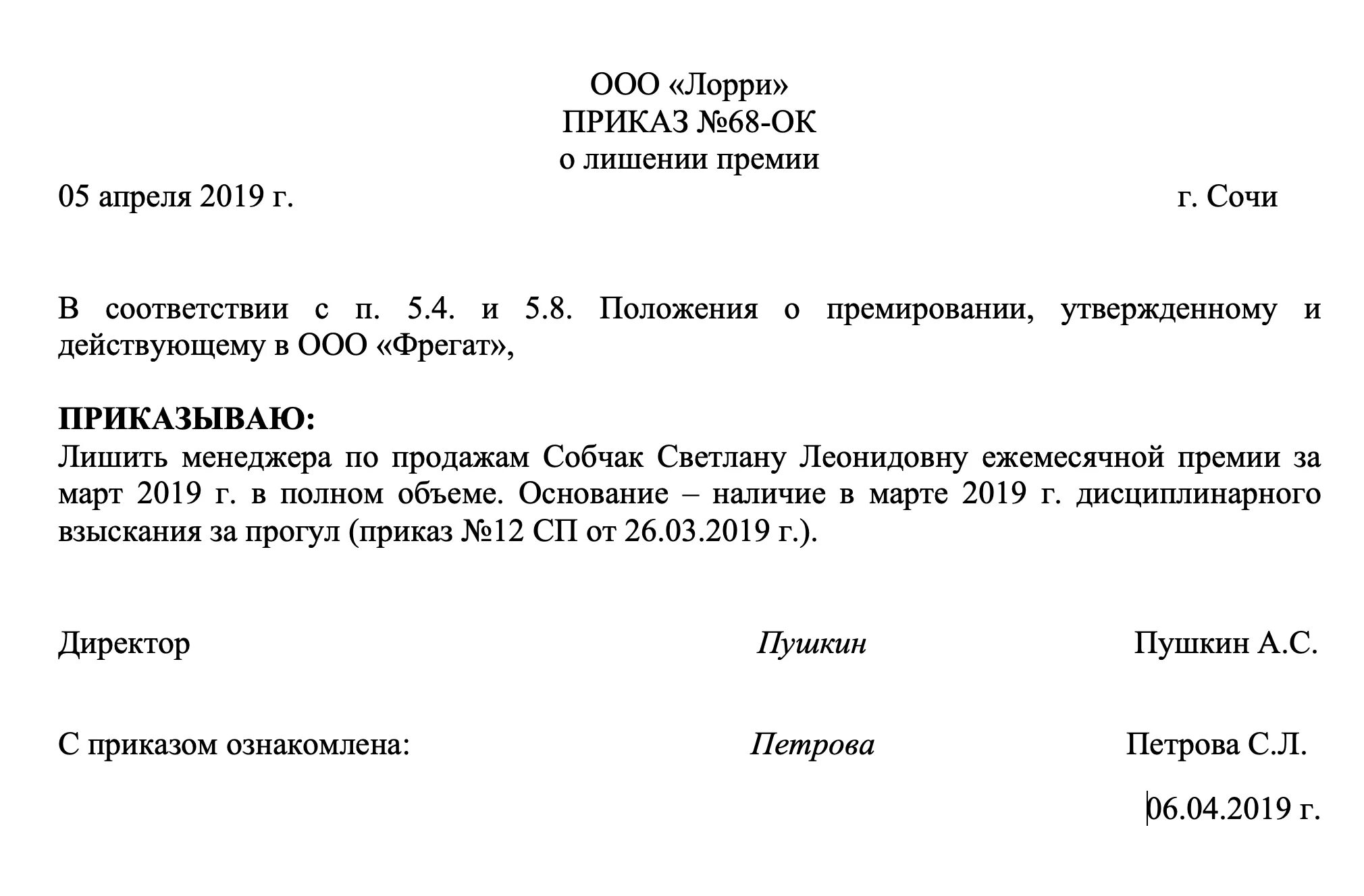 Протокол премирование. Служебная записка на лишение премии. Приказ о депремировании работника. Рапорт на премирование сотрудника. Шаблоны рапортов на премирование сотрудников.