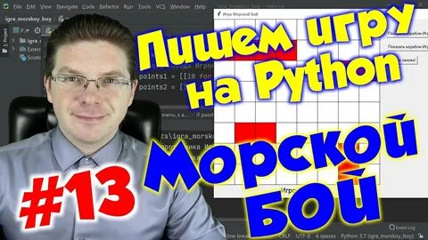 Морской бой на питоне