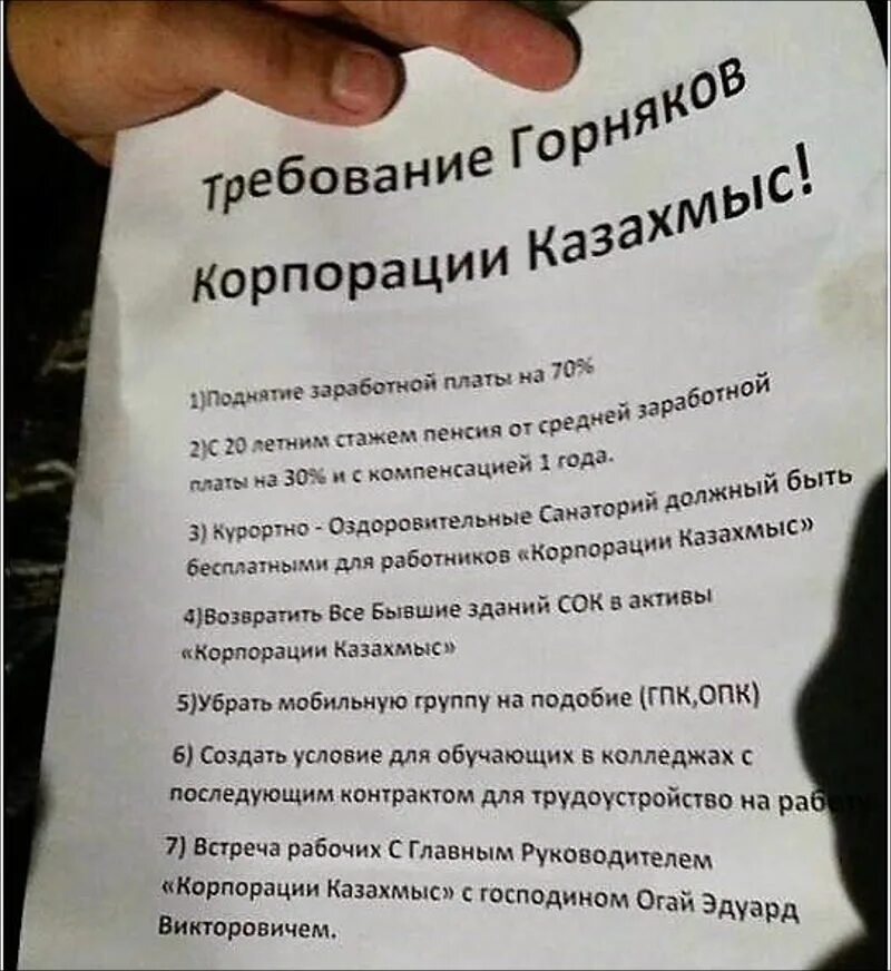 Требования народного комитета казахстана. Требования казахов. Требования протестующих. Требования народа. Требования казахов.