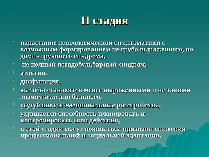 Нарастание симптомов