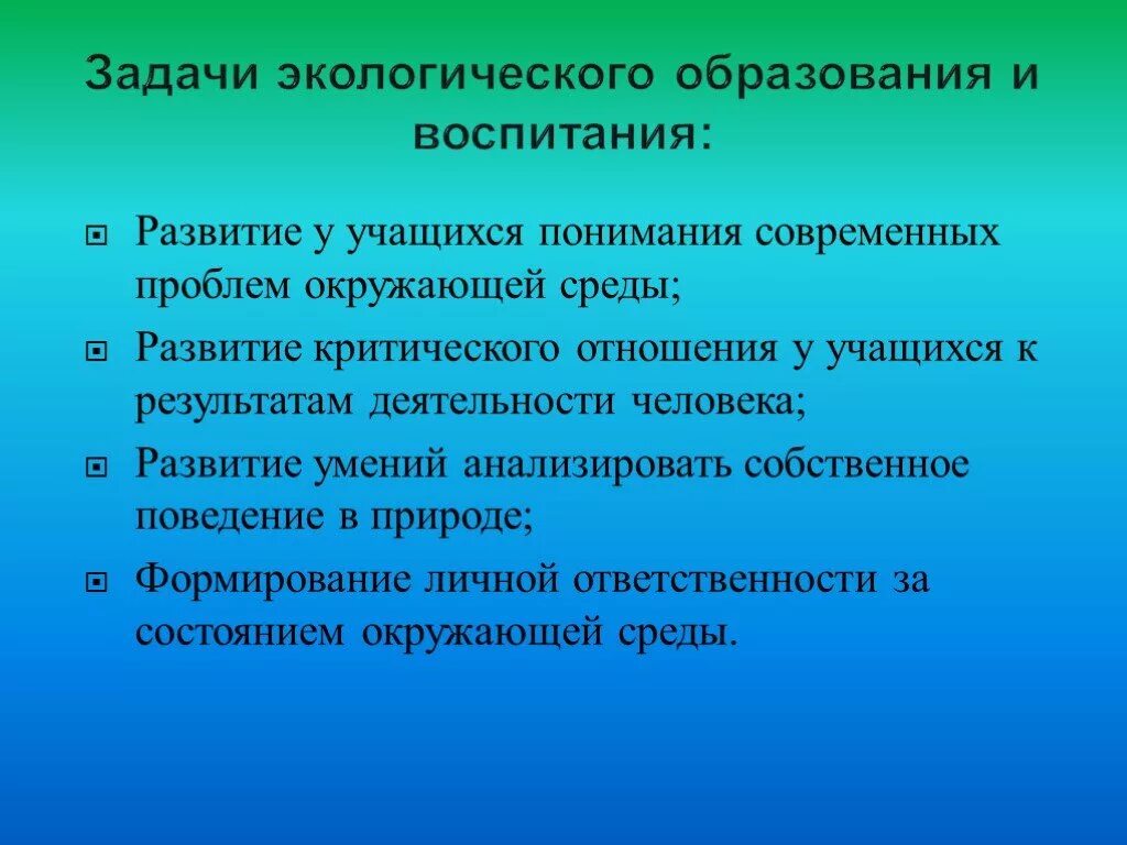 Проблема школы цель. Задачи экологического воспитания. Воспитательные задачи экологии. Задачи по экологическому воспитанию. Цель экологического воспитания.