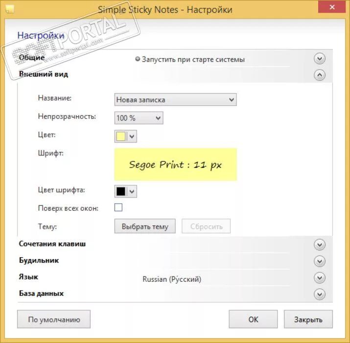 Как настроить заметки. Simple Sticky Notes для андроид. Simple Sticky Notes. Sticky Notes для подчеркивания в книги. Sticky Notes как восстановить запись.