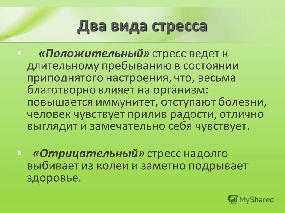 Что следует понимать под стрессом