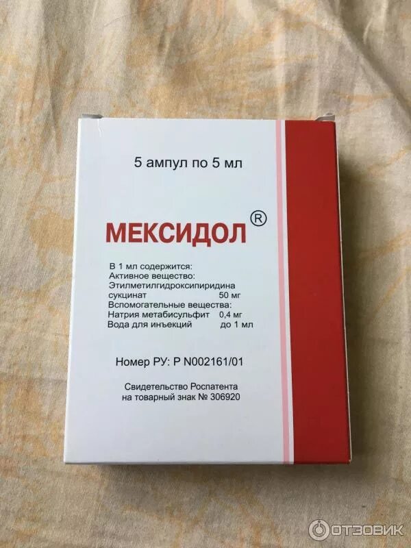 Уколы мексидол показания к применению отзывы. Мексидол в ампулах 2гр. Мексидол уколы 2мг. Мексидол уколы по 5 мл. Мексидол уколы 100мг/мл-2мл..