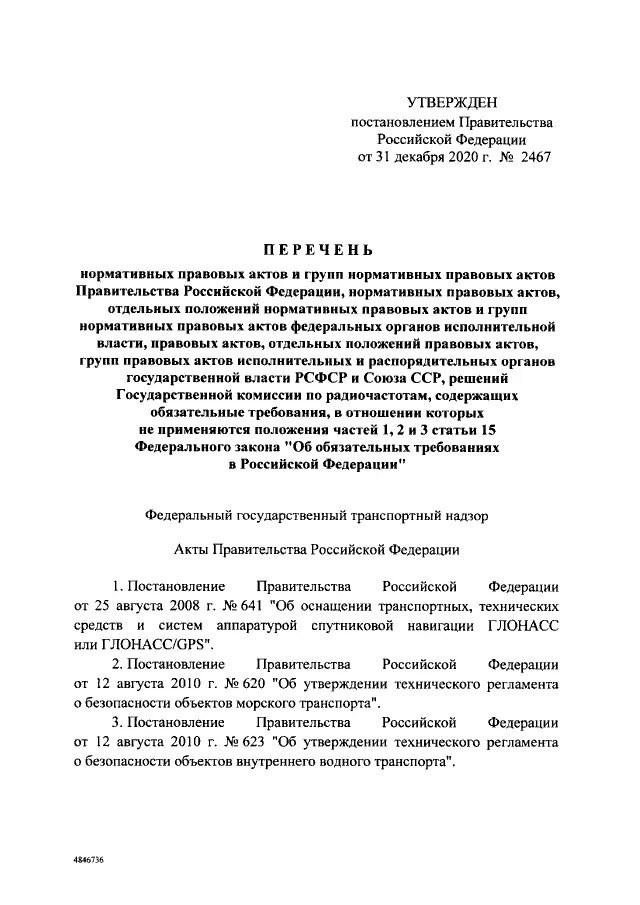 Об утверждении перечня нормативных правовых актов