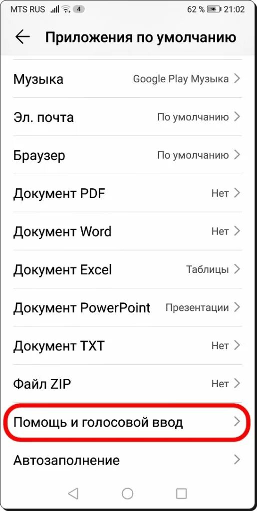 Как отключить голосовой помощник на хонор. Голосовой помощник выключить на хоноре. Как на хоноре убрать голосовой ввод. Голосовой ассистент хонор. Телефон хонор голосовой помощник