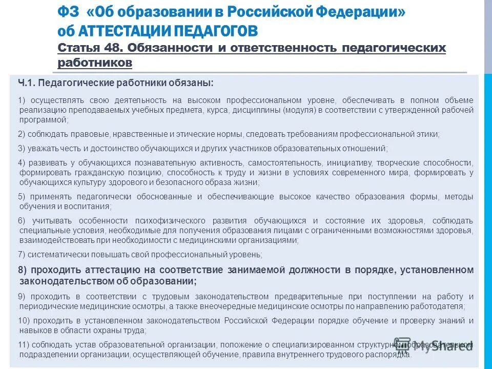 аттестация педагогов на документ бесплатно. сертификат о публикации. этапы аттестации педагогических работников. публикация статьи для педагогов для аттестации. публикация статьи для педагогов для аттестации.