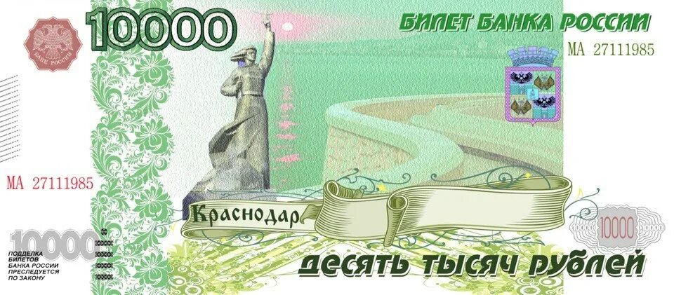 Купюра 10000 рублей. 1 000 Рублей купюра. Новая 10000 купюра России. Десять тысяч рублей купюра. 000 на купюре