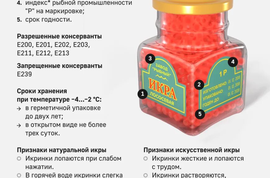 При какой температуре хранить красную икру. Срок годности красной икры. как выбрать красную икру. срок хранения красной икры. маркировка красной икры.